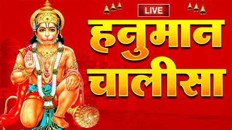 hanuman chalisa lyrics youtube