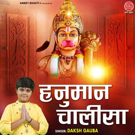 hanuman chalisa mp3 online