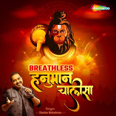 hanuman chalisa shankar mahadevan download