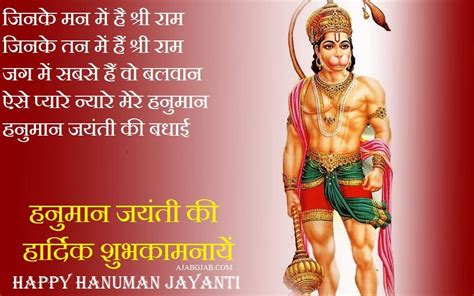 hanuman jayanti 2017 wishes in hindi font