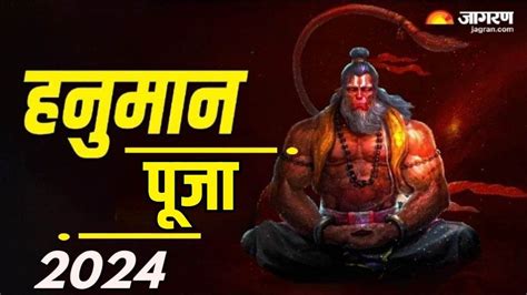 hanuman jayanti 2024 in hindi