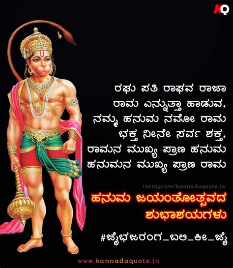 hanuman jayanti wishes in kannada