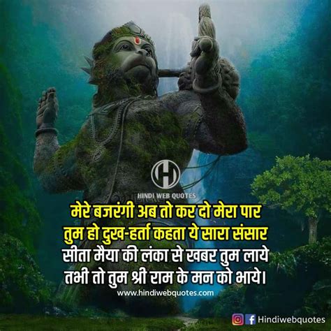 hanuman ji quotes in hindi