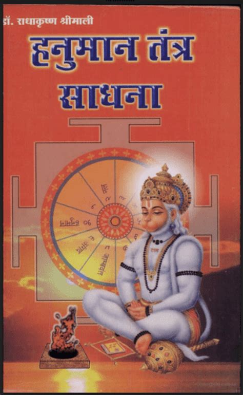 hanuman tantra book pdf