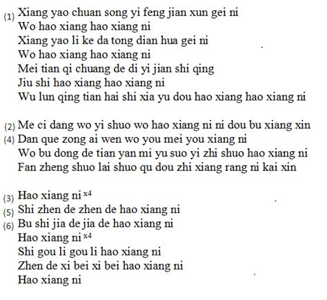 hao xiang ni lyrics pinyin
