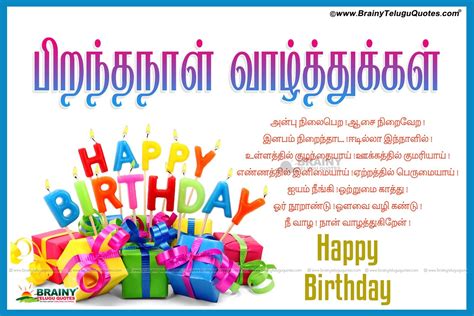 Happy Birthday Boss Quotes In Tamil