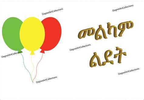 happy birthday in ethiopian amharic