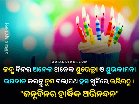 happy birthday in odia