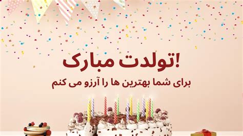 happy birthday in persian