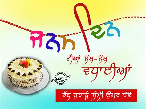 happy birthday in punjabi