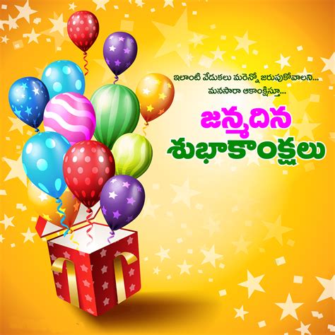 happy birthday wishes in telugu mp3 songs free download