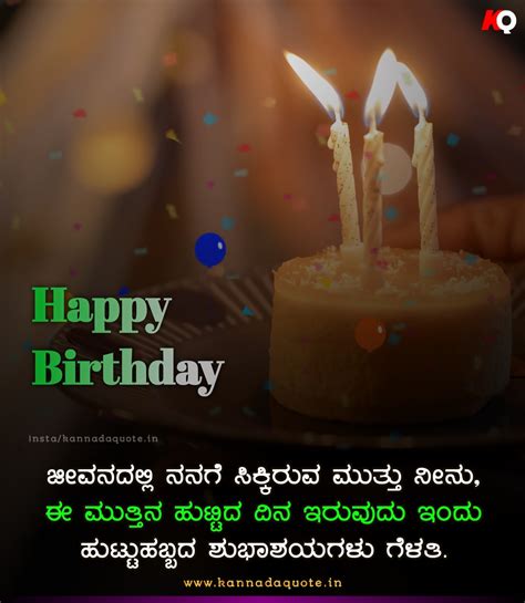 happy birthday wishes to wife in kannada