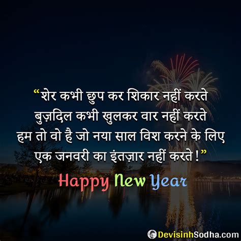 happy new year 2024 quotes in hindi