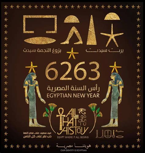 happy new year in egyptian