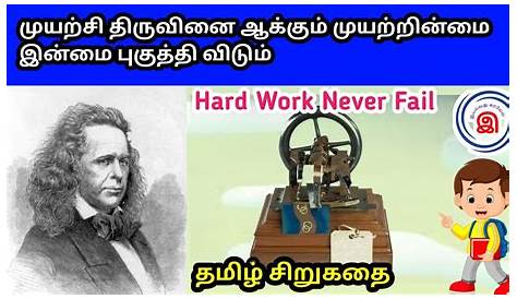 Hard Work Never Fails Quotes In Tamil +20 Motivational Ideas Pangkalan