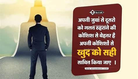 Hard Work Pays Off Quotes In Hindi spirational