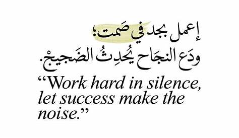 Hard Work Quotes In Arabic About Islam Beautiful View