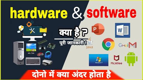 Hardware And Software Mein Antar