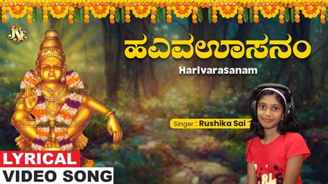 HARIVARASANAM LYRICS IN KANNADA PDF