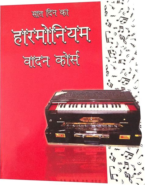 Harmonium Learning Pdf In Hindi