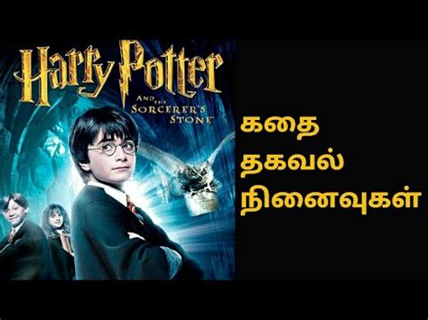 harry potter full movie in tamil download