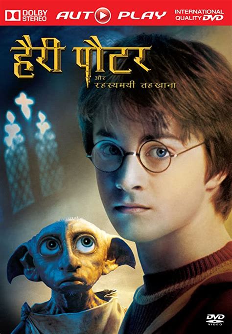 harry potter series in hindi online watch