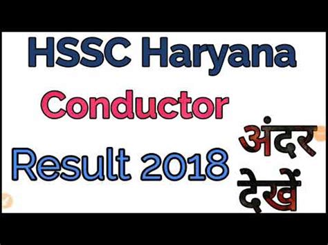 haryana conductor result