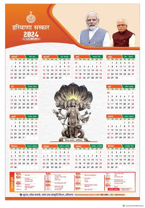 haryana govt calendar 2024 pdf download