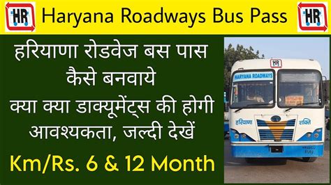 haryana roadways student bus pass