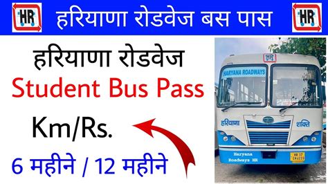 haryana roadways student bus pass login