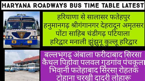haryana roadways time table