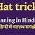 hat trick meaning in urdu