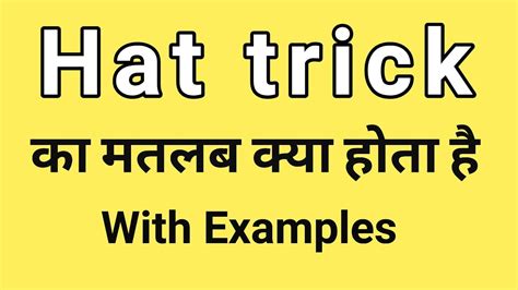 hat trick meaning in marathi with example