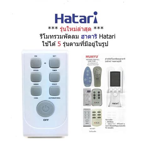 hatari fan remote control