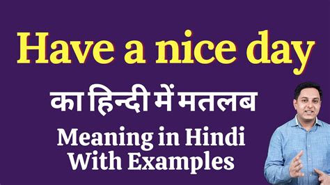 have a nice day in hindi meaning