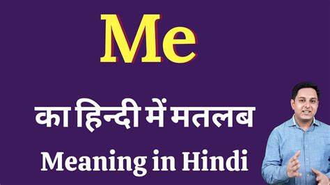 have you seen me meaning in hindi
