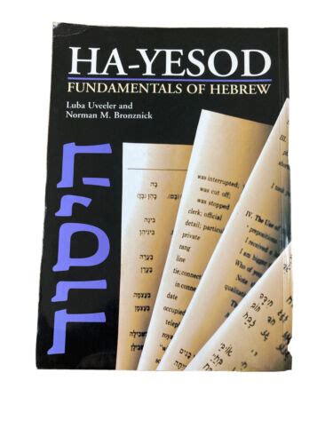 hayesod fundamentals of hebrew