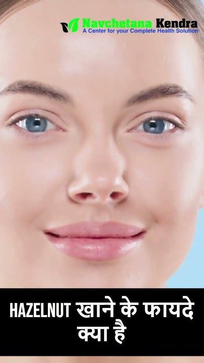 Hazelnut Kya Hai