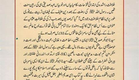 Hazrat Abu Bakar Siddique Ka Quran Mein Zikar | Abu Bakr Siddique