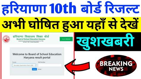 hbse 10th result 2020 check