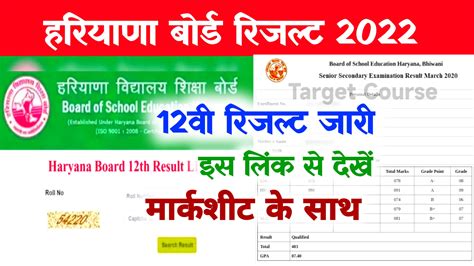 hbse 12th result 2022 check online