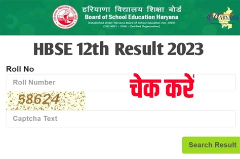 hbse result 2023