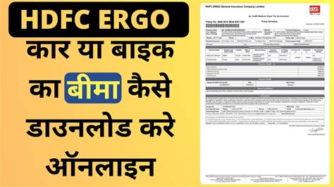 HDFC ergo policy download hdfc ergo two wheeler insurance policy copy