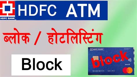 hdfc atm card block number