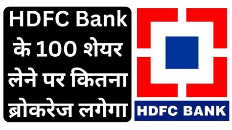 hdfc bank brokerage charges