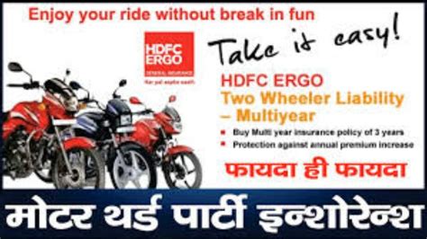 hdfc ergo motor bike insurance renewal