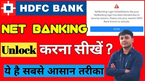 hdfc netbanking account locked