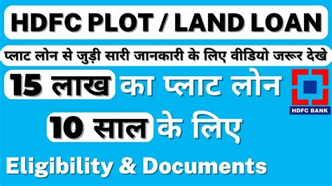 hdfc plot loan processing time
