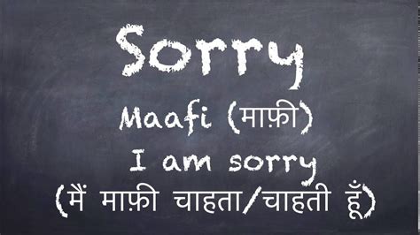 he said sorry meaning in hindi