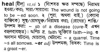 healing meaning in bengali